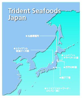 トライデント・シーフード・ジャパン│水産食品会社のトライデントシーフード・ジャパン・合同会社（Trident Seafoods Japan GK）